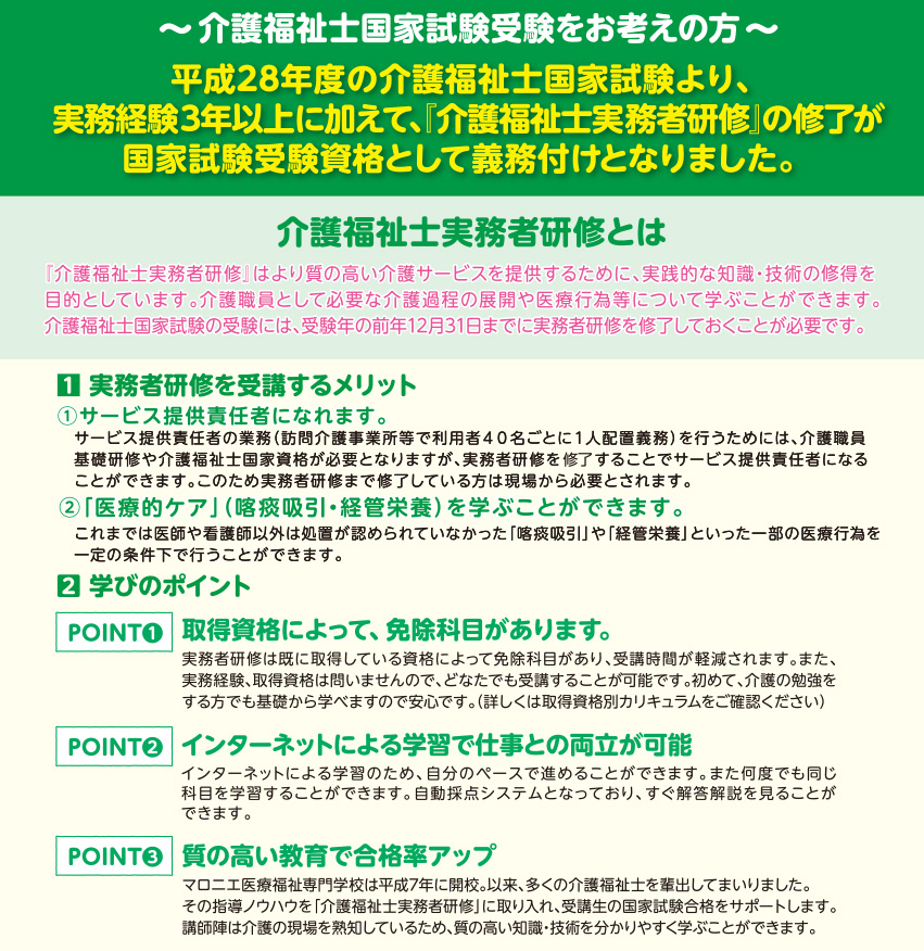 介護福祉士実務者研修通信課程 マロニエ医療福祉専門学校 小山歯科衛生士専門学校