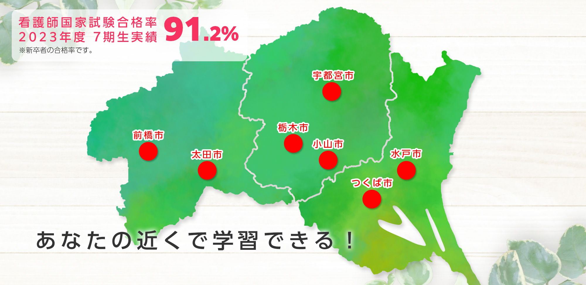 マロニエ医療専門学校 看護学科通信課程マロニエ医療福祉専門学校 小山歯科衛生士専門学校